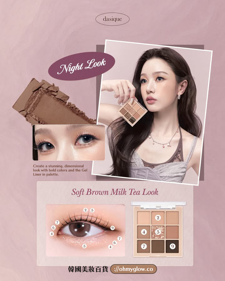 🧋顯色實用黑糖珍珠奶茶系列~Dasique Shadow Palette 9色大地色系眼影盤 - OS01 Bubble Milk Tea