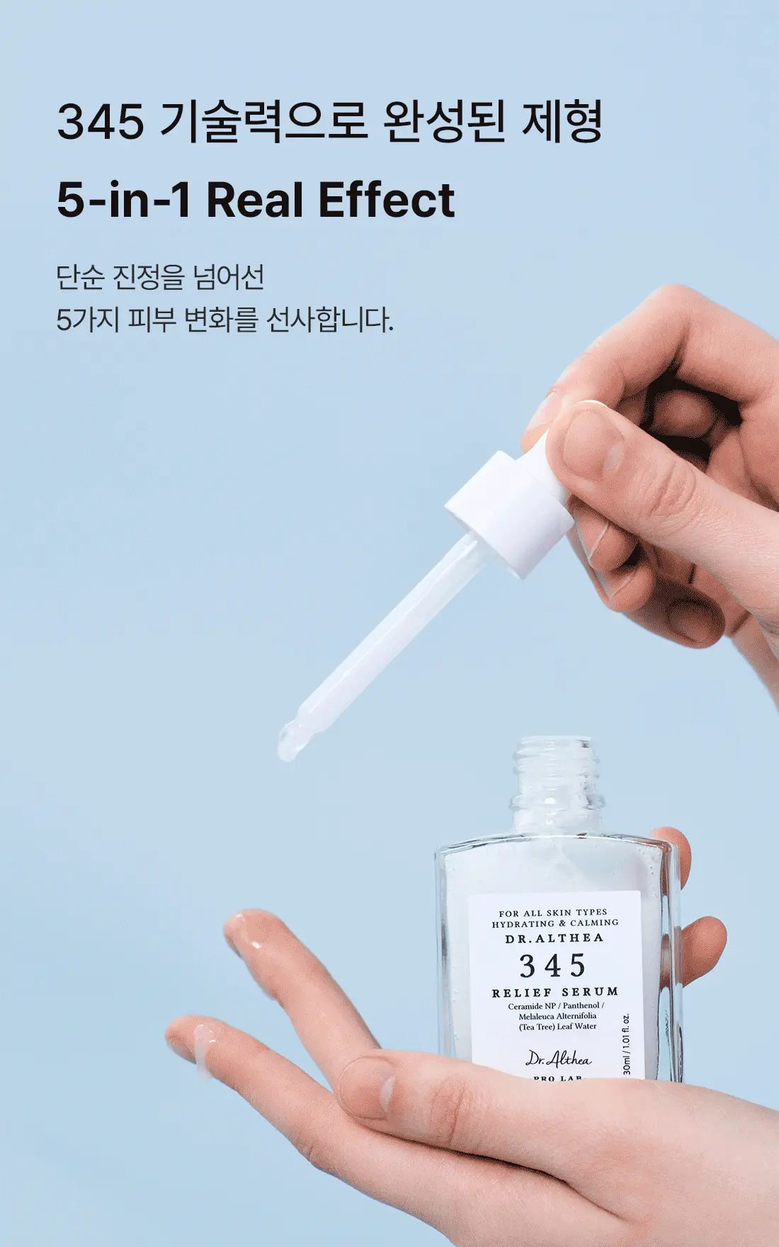 員瑛's Pick! 韓國 Dr Althea 345 Relief Serum 舒緩修護亮膚保濕精華 - 30ml
