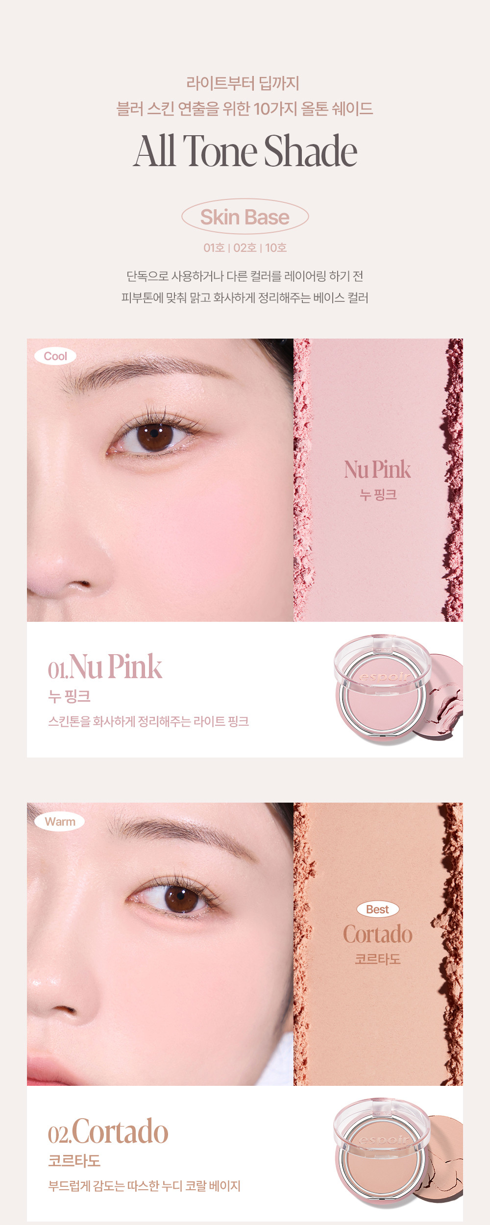 新色入! GlowPick🏆 韓國 espoir X Minsco 聯合研發磨皮胭脂！Blur Wear Blush 自然柔焦零毛孔命定胭脂(#01-10) - 10色選擇