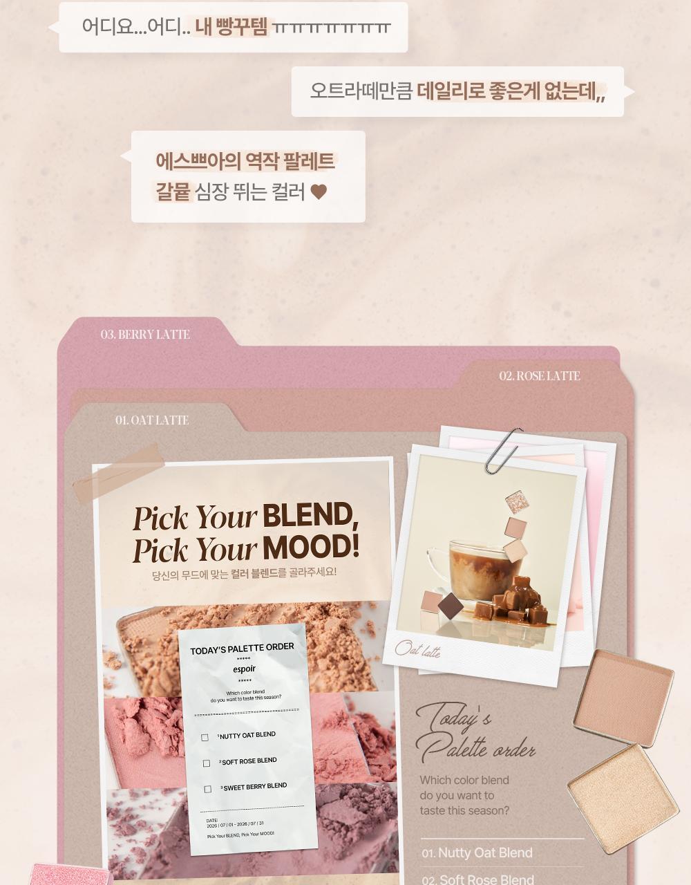 韓國 espoir☕ 經典燕麥Latte系列回歸~espoir Easy Wear Eye Palette 日常實用7色眼影X胭脂X修容綜合眼影盤(#01-03) - 3色選擇