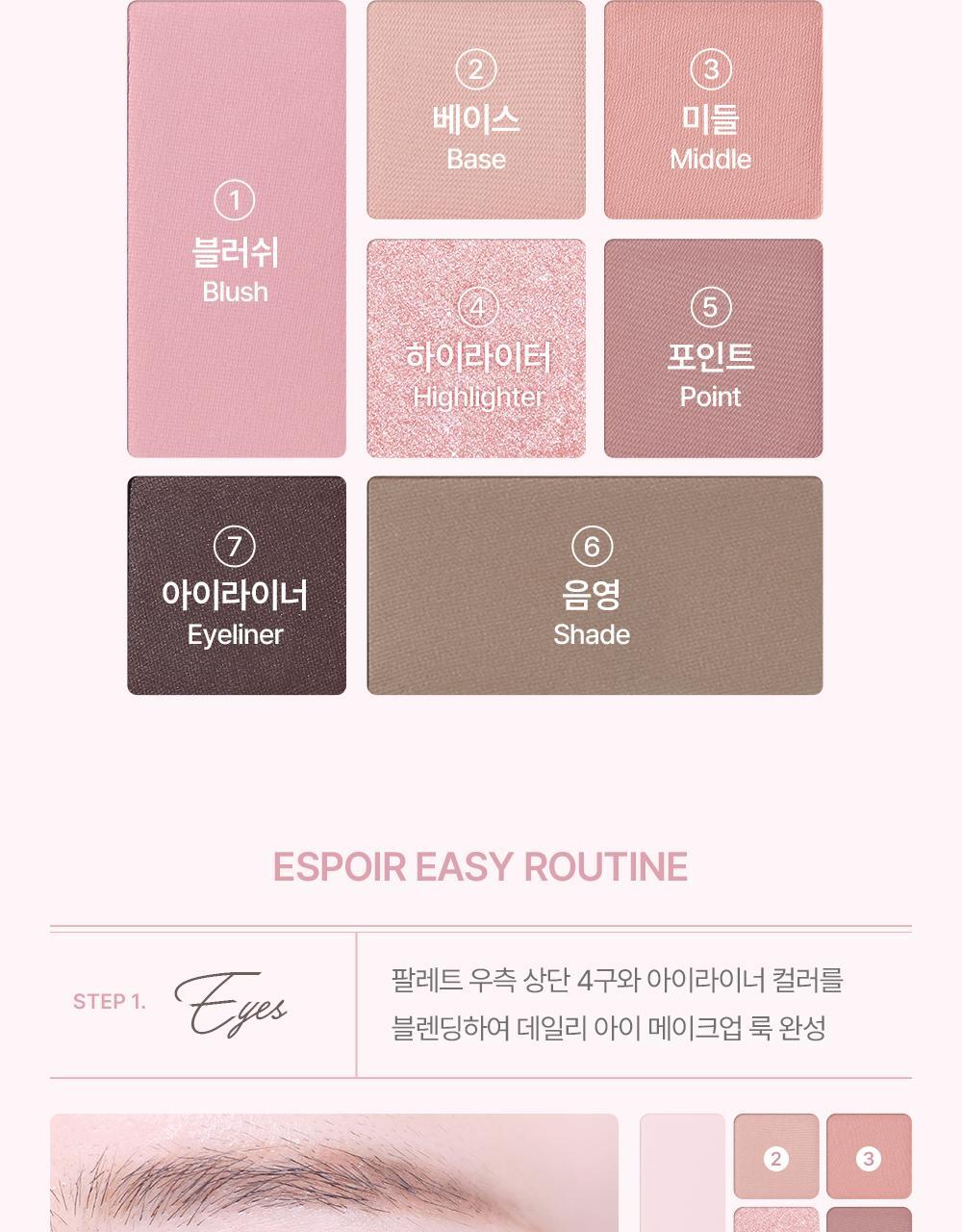 韓國 espoir☕ 經典燕麥Latte系列回歸~espoir Easy Wear Eye Palette 日常實用7色眼影X胭脂X修容綜合眼影盤(#01-03) - 3色選擇