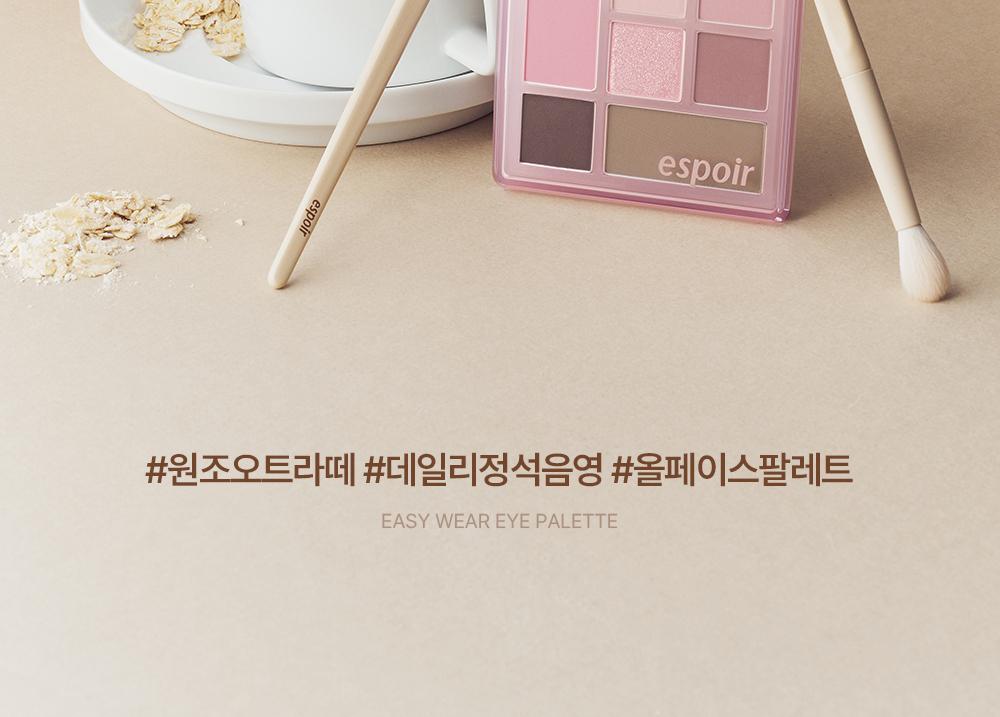 韓國 espoir☕ 經典燕麥Latte系列回歸~espoir Easy Wear Eye Palette 日常實用7色眼影X胭脂X修容綜合眼影盤(#01-03) - 3色選擇