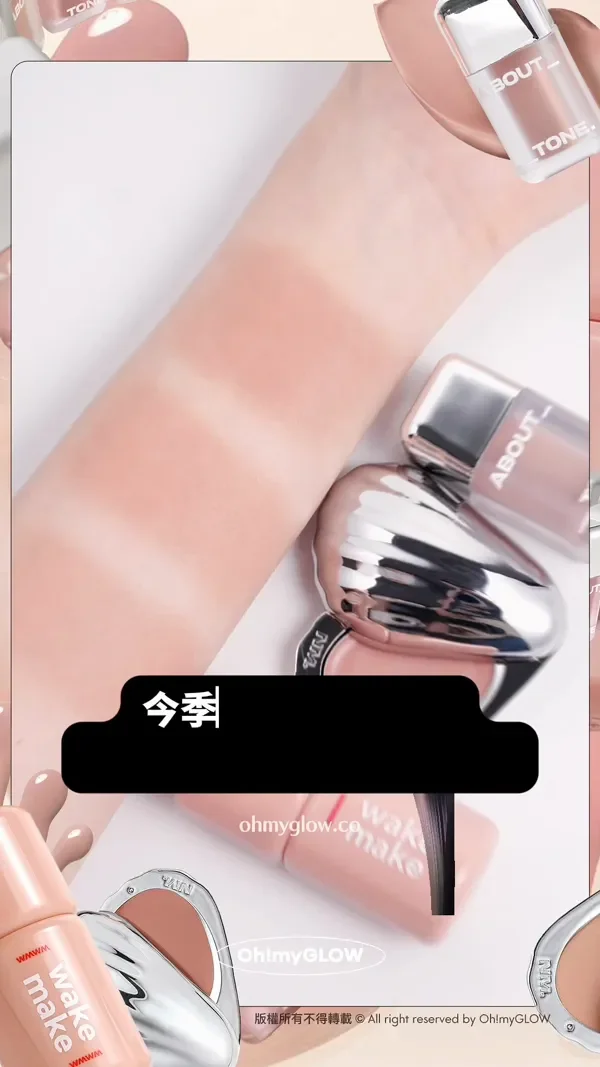 趕上最trendy低飽和胭脂熱潮 OMG實測 襯膚裸色blusher 今季韓牌胭脂s 勁多呢類低飽和nude色 版權所有不得轉載 © All right reserved by Oh!myGLOW