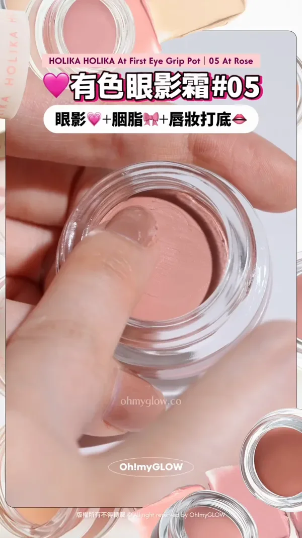 眼妝持久神器 向暈妝積線講掰掰~ 小小一粒防水防油防摩擦 OMG實測 HOLIKA HOLIKA眼影 打底霜 HOLIKA HOLIKA At First Eye Grip Pot 05 At Rose 有色眼影霜05 用手指輕拍點開 質地比打底款略乾 氛圍色共5色 Holika Holika At First Eye Grip Pot 防水持妝眼部打底眼影霜(01-07) – 7色選擇 版權所有不得轉載 © All right reserved by Oh!myGLOW