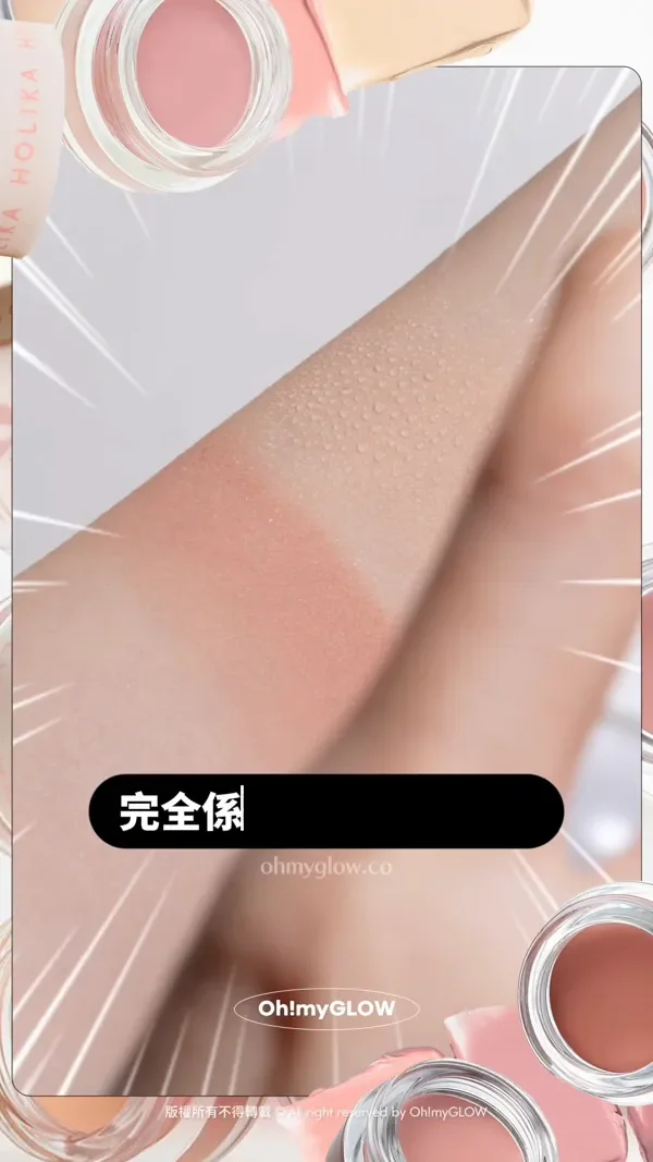 眼妝持久神器 向暈妝積線講掰掰~ 小小一粒防水防油防摩擦 OMG實測 HOLIKA HOLIKA眼影 打底霜 實測過真係0甩~ 完全係萬用眼妝神器 Holika Holika At First Eye Grip Pot 防水持妝眼部打底眼影霜(01-07) – 7色選擇 版權所有不得轉載 © All right reserved by Oh!myGLOW