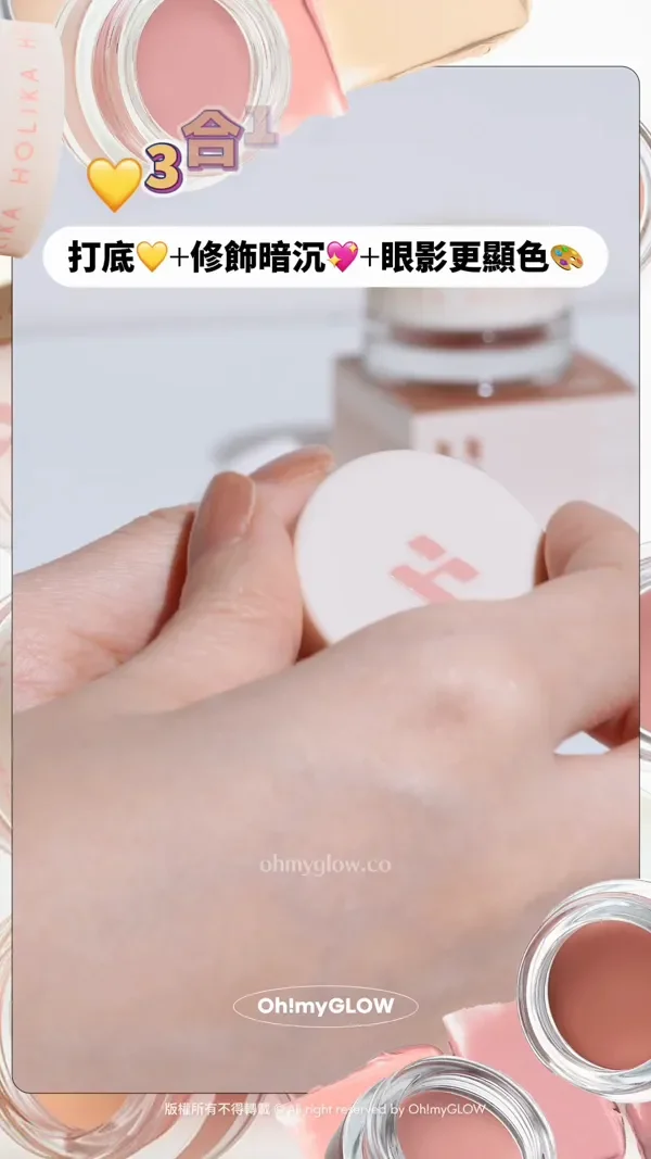 眼妝持久神器 向暈妝積線講掰掰~ 小小一粒防水防油防摩擦 OMG實測 HOLIKA HOLIKA眼影 打底霜 HOLIKA HOLIKA At First Eye Grip Pot 打底色Frame Grip 氛圍色Mood Grip 有2款質地 針對唔同用途 Holika Holika At First Eye Grip Pot 防水持妝眼部打底眼影霜(01-07) – 7色選擇 版權所有不得轉載 © All right reserved by Oh!myGLOW
