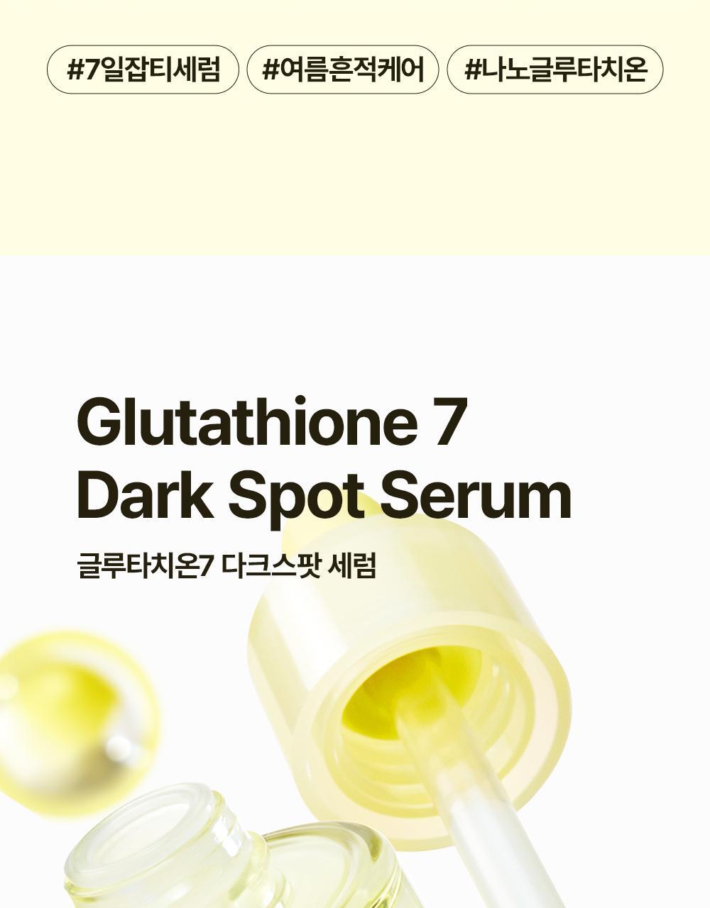 7天見效~韓國 manyo Glutathione 7 Dark Spot Serum 99%高純度奈米穀胱甘肽淡斑精華 - 30ml