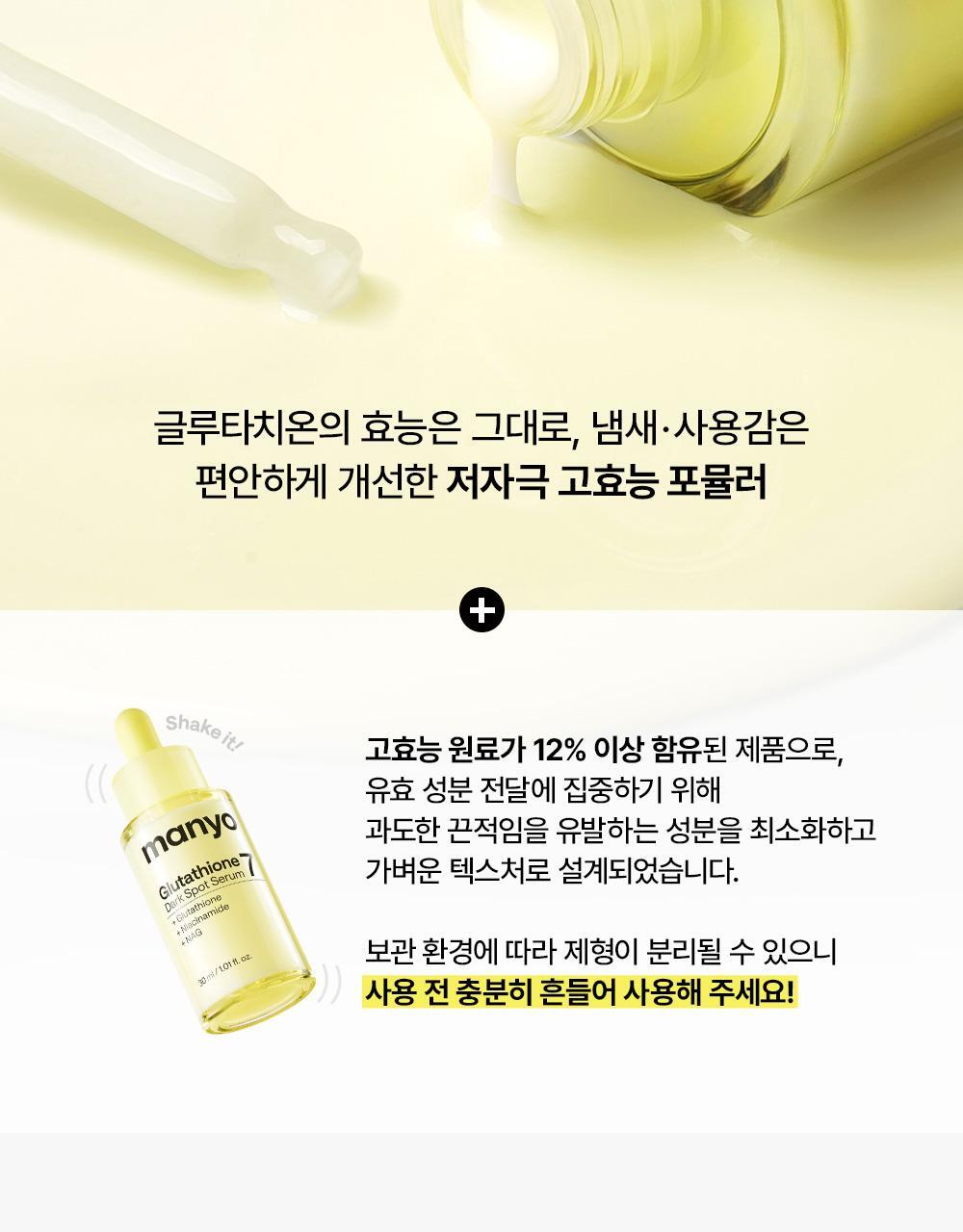 7天見效~韓國 manyo Glutathione 7 Dark Spot Serum 99%高純度奈米穀胱甘肽淡斑精華 - 30ml