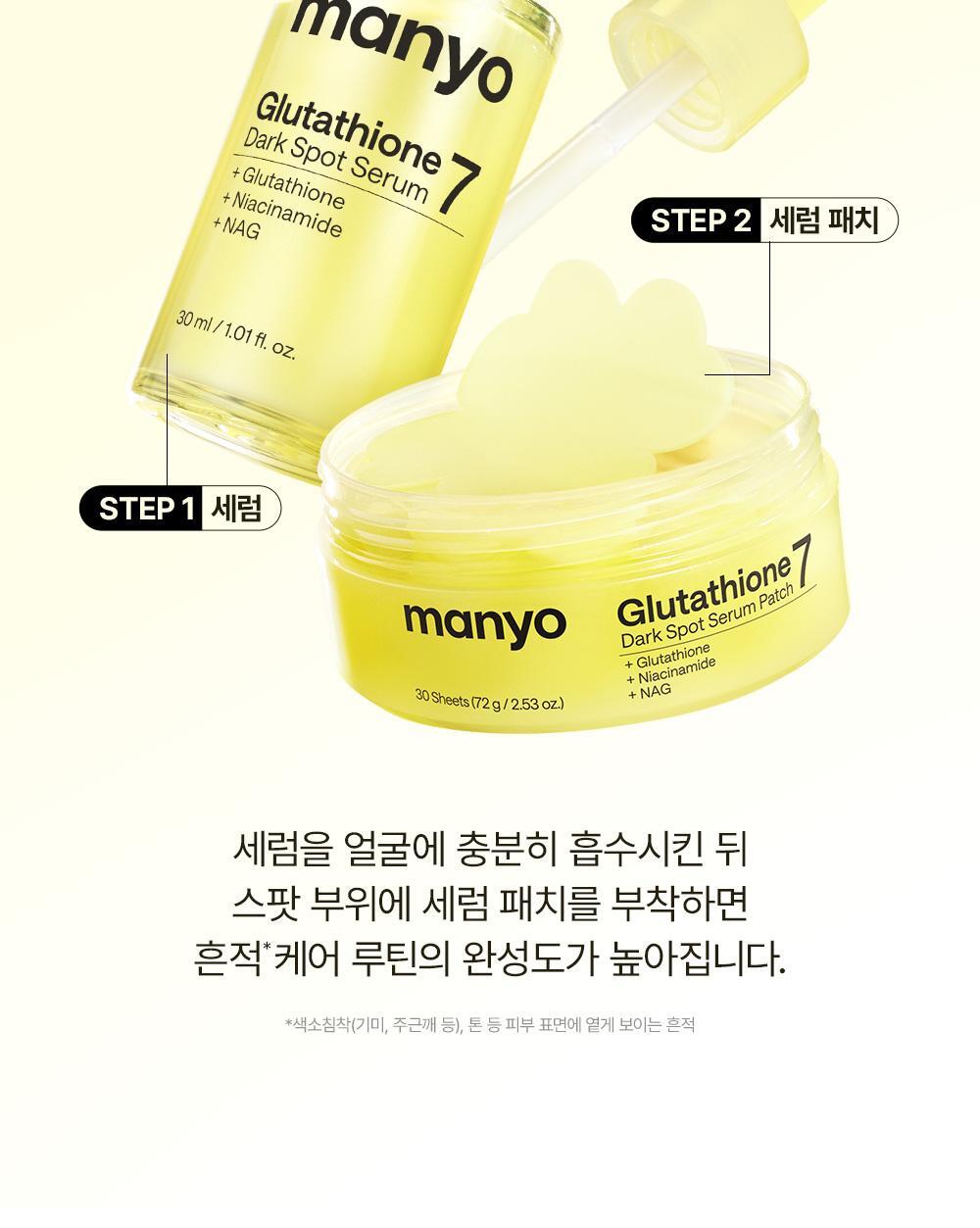 7天見效~韓國 manyo Glutathione 7 Dark Spot Serum 99%高純度奈米穀胱甘肽淡斑精華 - 30ml