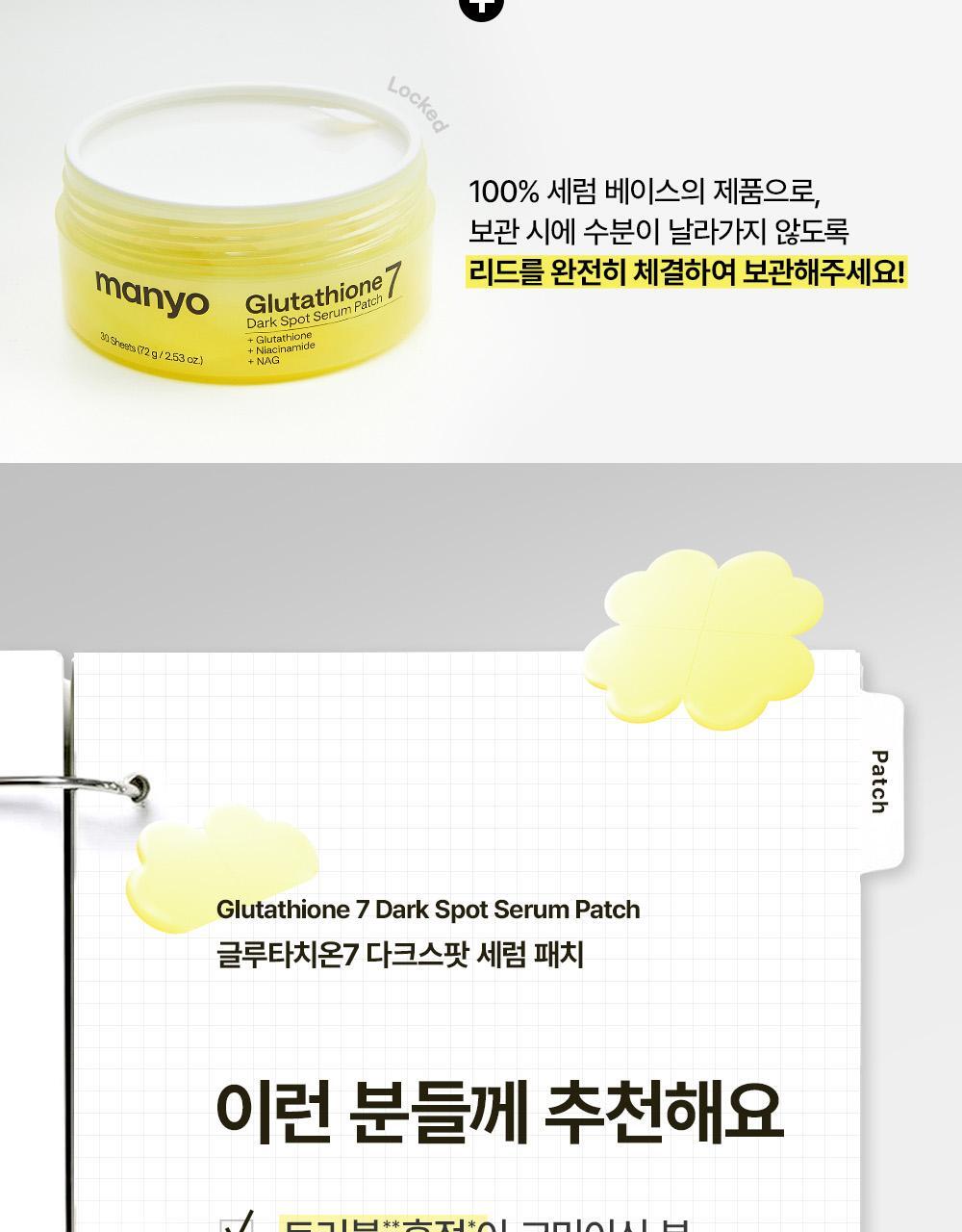 可撕式全精華面膜🌼 美白淡斑&黑眼圈~韓國 manyo Glutathione 7 Dark Spot Serum Patch 99%高純度奈米穀胱甘肽7日淡斑精華果凍面膜貼片 - 30片裝