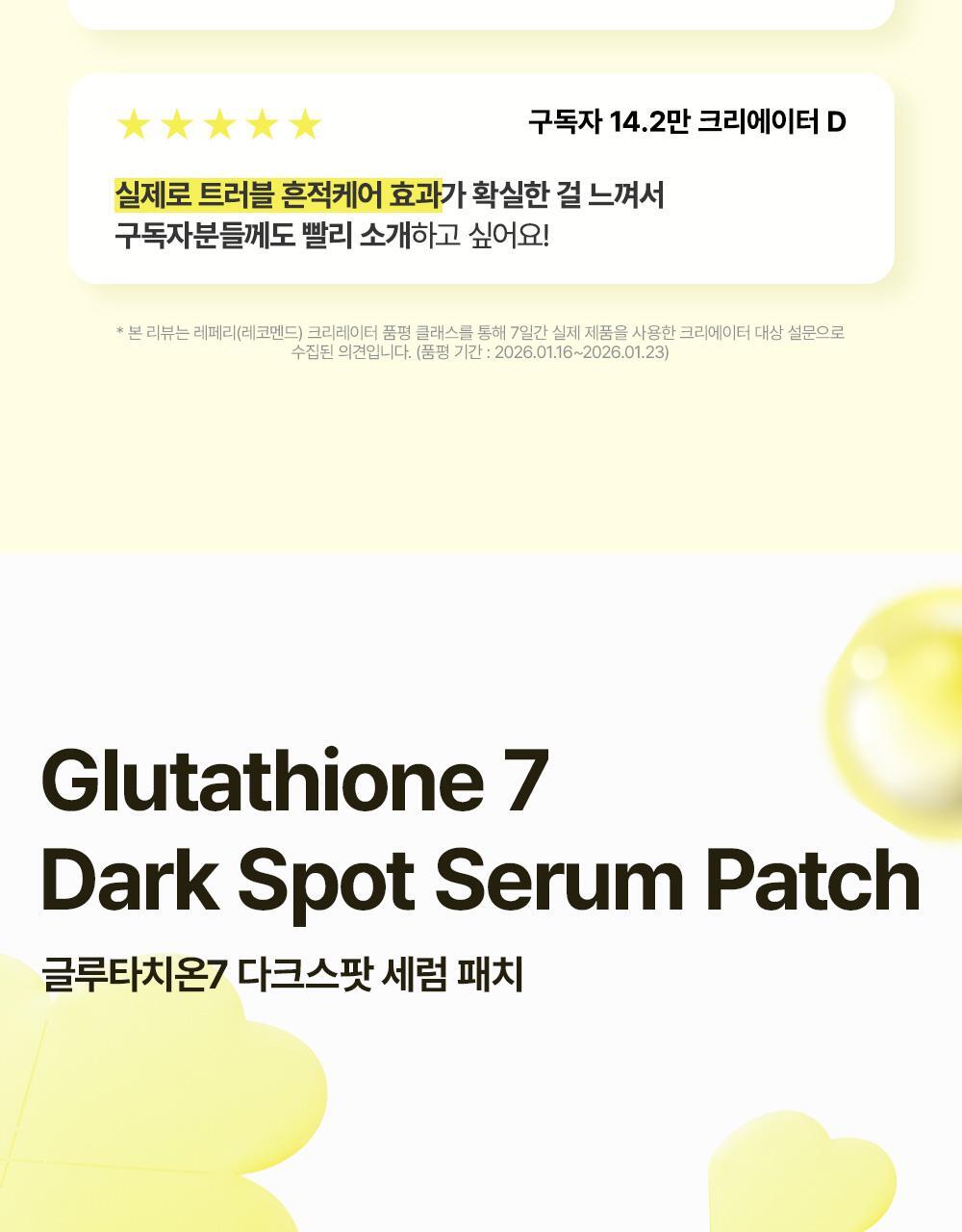 可撕式全精華面膜🌼 美白淡斑&黑眼圈~韓國 manyo Glutathione 7 Dark Spot Serum Patch 99%高純度奈米穀胱甘肽7日淡斑精華果凍面膜貼片 - 30片裝