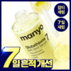 7天見效~韓國 manyo Glutathione 7 Dark Spot Serum 99%高純度奈米穀胱甘肽淡斑精華 - 30ml 7天見效~韓國 manyo Glutathione 7 Dark Spot Serum 99%高純度奈米穀胱甘肽淡斑精華 - 30ml