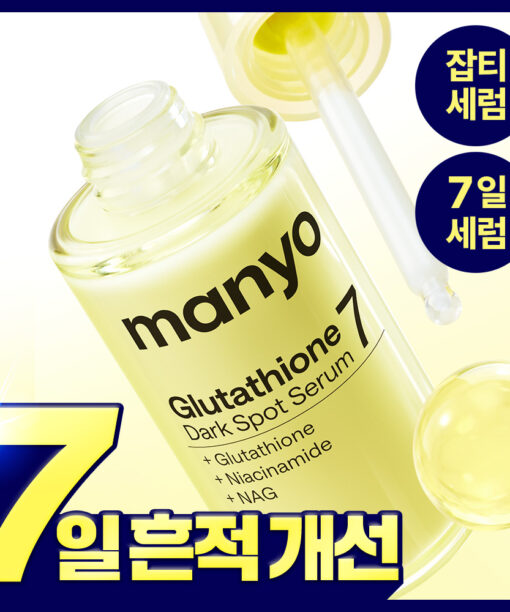7天見效~韓國 manyo Glutathione 7 Dark Spot Serum 99%高純度奈米穀胱甘肽淡斑精華 - 30ml