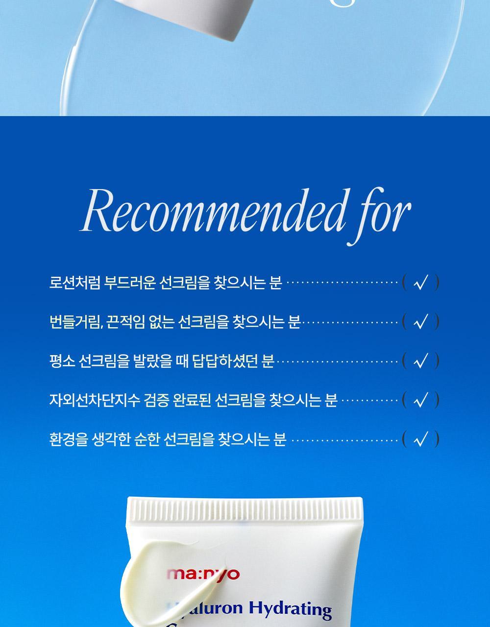 GlowPick🏆 水潤輕盈如護膚品 韓國 manyo Hyaluron Hydrating Sunscreen 透明質酸水潤保濕防曬乳SPF50+PA++++ - 50ml