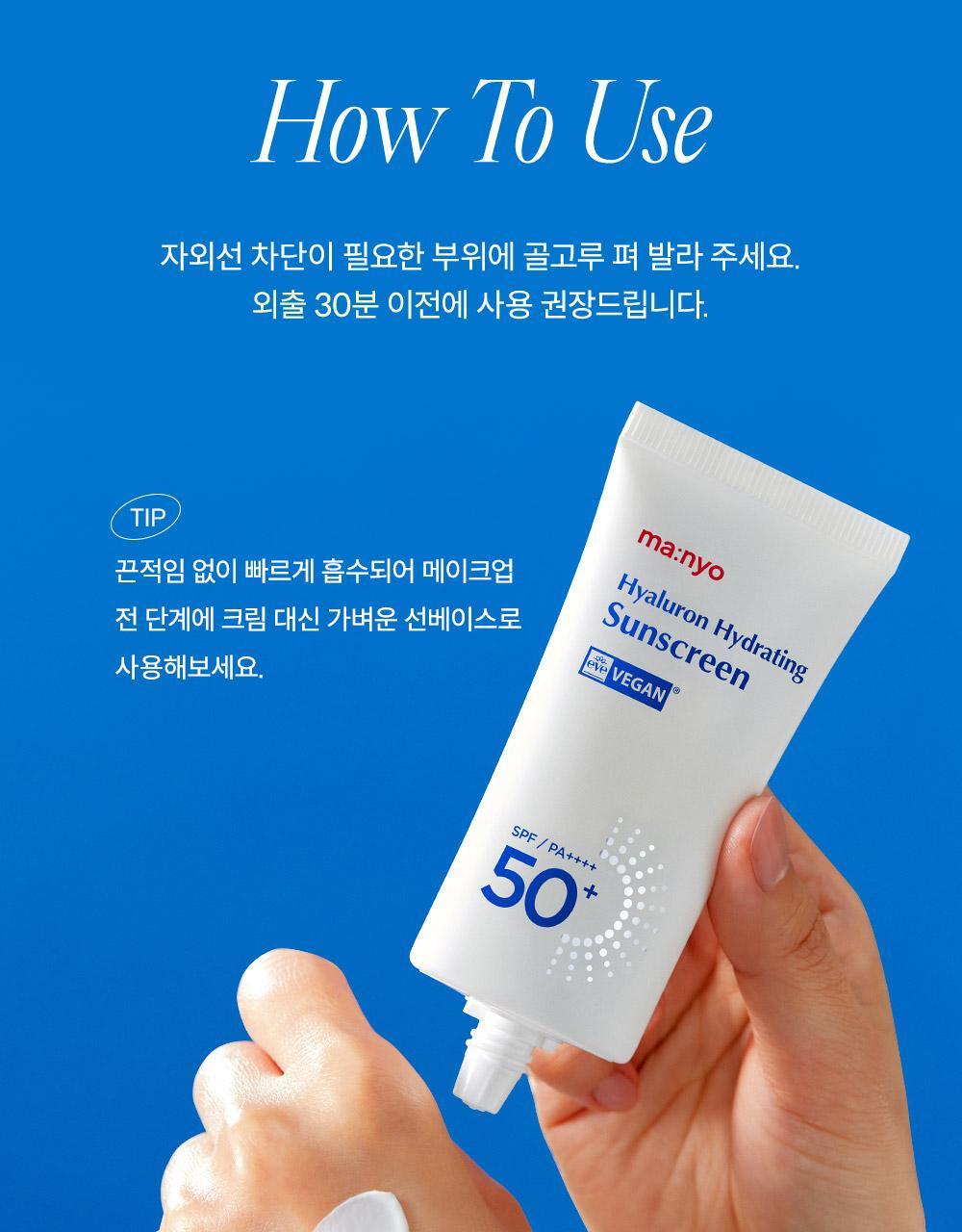 GlowPick🏆 水潤輕盈如護膚品 韓國 manyo Hyaluron Hydrating Sunscreen 透明質酸水潤保濕防曬乳SPF50+PA++++ - 50ml
