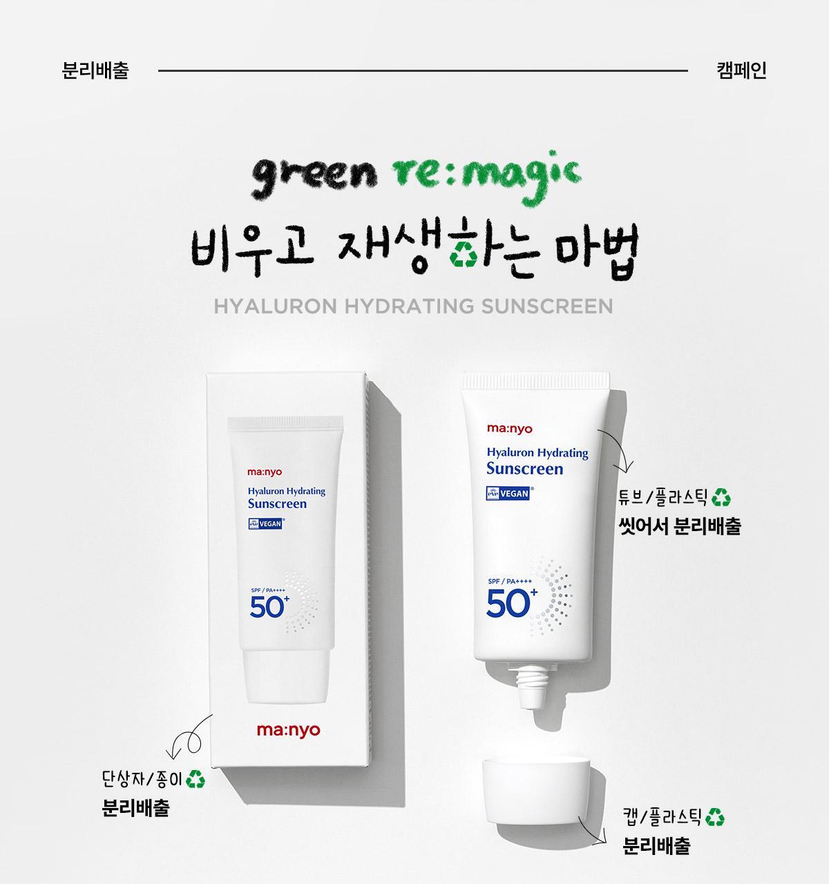 GlowPick🏆 水潤輕盈如護膚品 韓國 manyo Hyaluron Hydrating Sunscreen 透明質酸水潤保濕防曬乳SPF50+PA++++ - 50ml