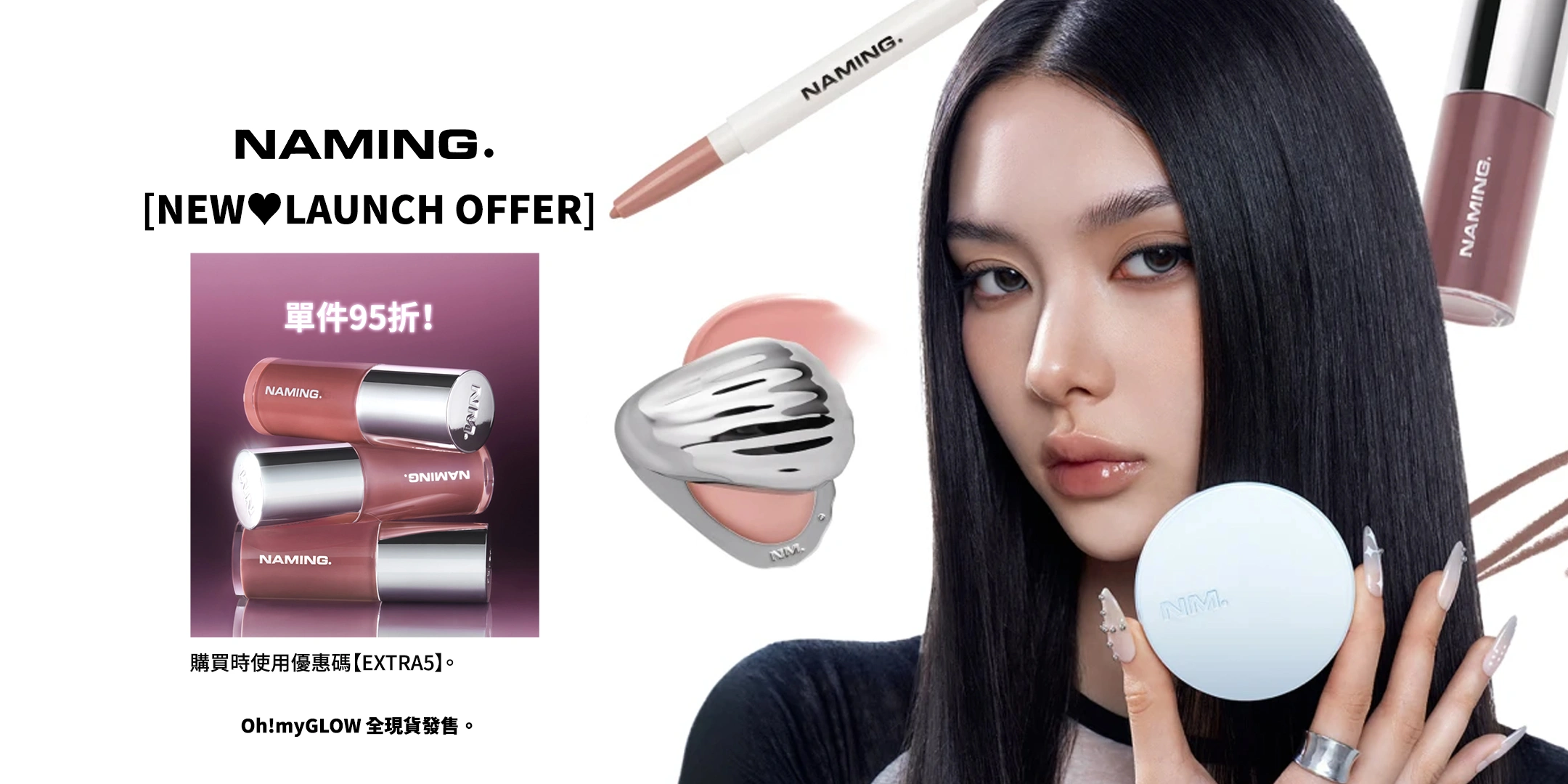 2件85折！韓國高評! 離3米遠都見到的鏡面感～Naming NM. High Dew Lip Glaze 高光澤鏡面柔和唇蜜- 9色選擇