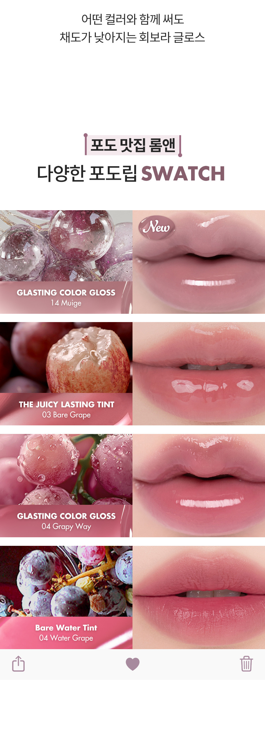 韓國rom&nd romand Glasting Color Gloss 柔和灰紫米✨糖漿唇蜜 - #14 Muige