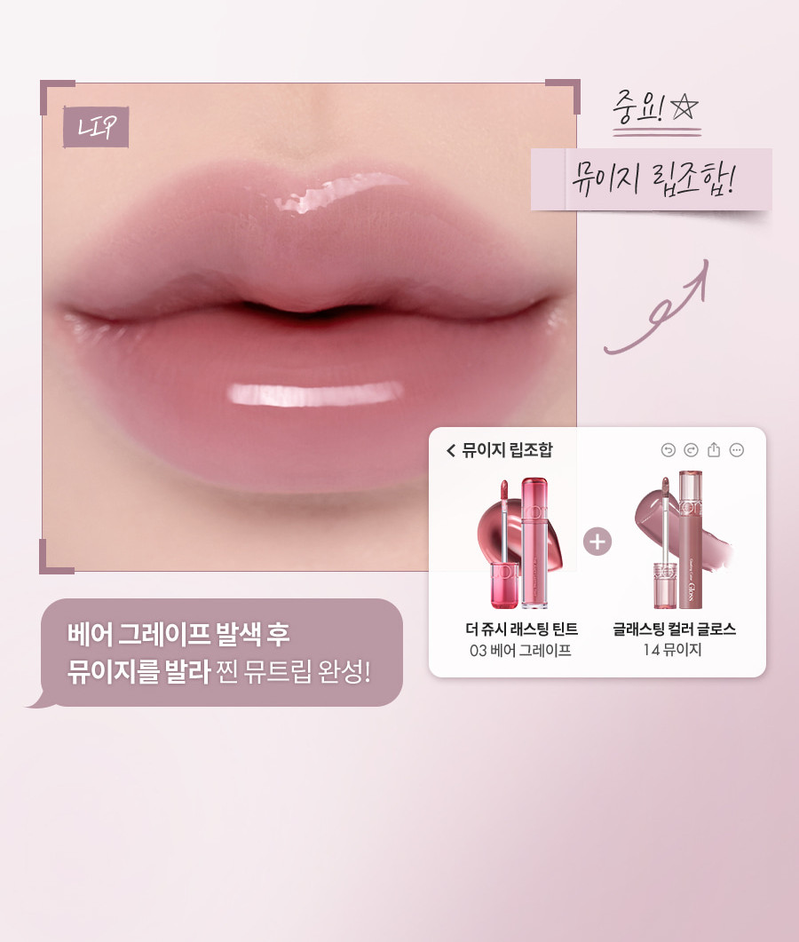 韓國rom&nd romand Glasting Color Gloss 柔和灰紫米✨糖漿唇蜜 - #14 Muige