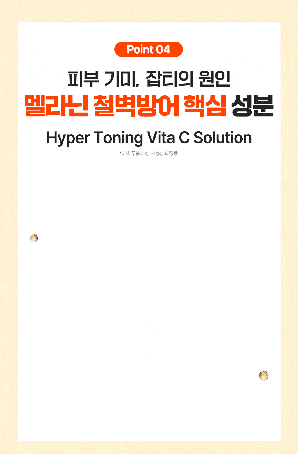 美白提亮淡紋～韓國 Wellage Hyper Toning One Day Kit 一天急救高劑量30%純維生素淨顏祛斑亮白精華膠囊 – 7日用