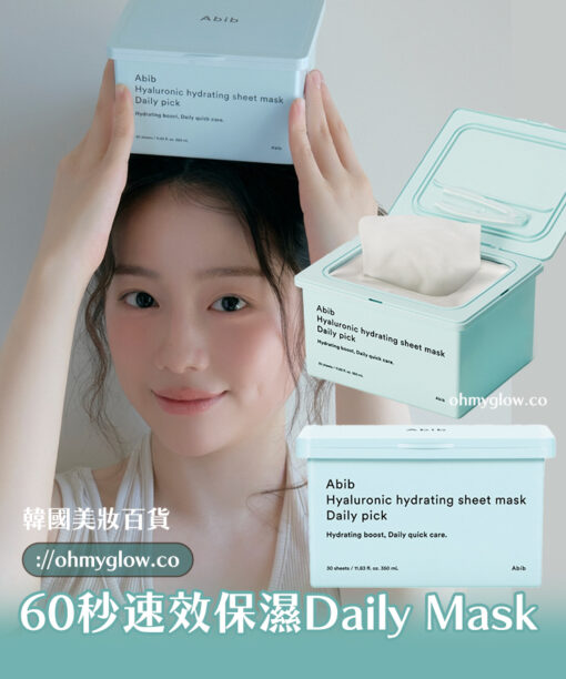 60秒速效護理~韓國ABIB Hyaluronic Hydrating Sheet Mask Daily Pick 透明質酸速補水保濕降溫日用早安面膜 一盒30片裝