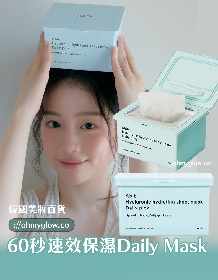60秒速效護理~韓國ABIB Hyaluronic Hydrating Sheet Mask Daily Pick 透明質酸速補水保濕降溫日用早安面膜 一盒30片裝 60秒速效護理~韓國ABIB Hyaluronic Hydrating Sheet Mask Daily Pick 透明質酸速補水保濕降溫日用早安面膜 一盒30片裝