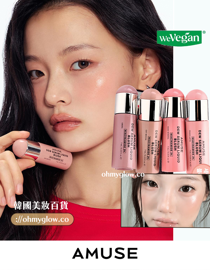肌膚感胭脂~韓國Amuse Dew Serum Liquid Blush 水潤精華胭脂液(S01-05, P01-02) - 7色選擇 肌膚感胭脂~韓國Amuse Dew Serum Liquid Blush 水潤精華胭脂液(S01-05, P01-02) - 7色選擇