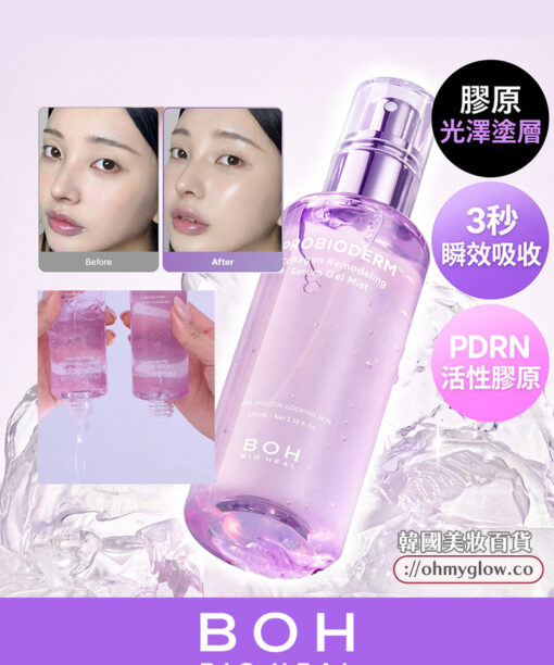 3秒膠原水分補給~韓國 BioHeal BOH Probioderm Collagen Remodeling Serum Gel Mist 活性PDRN膠原彈潤保濕凝膠果凍噴霧 - 2種選擇
