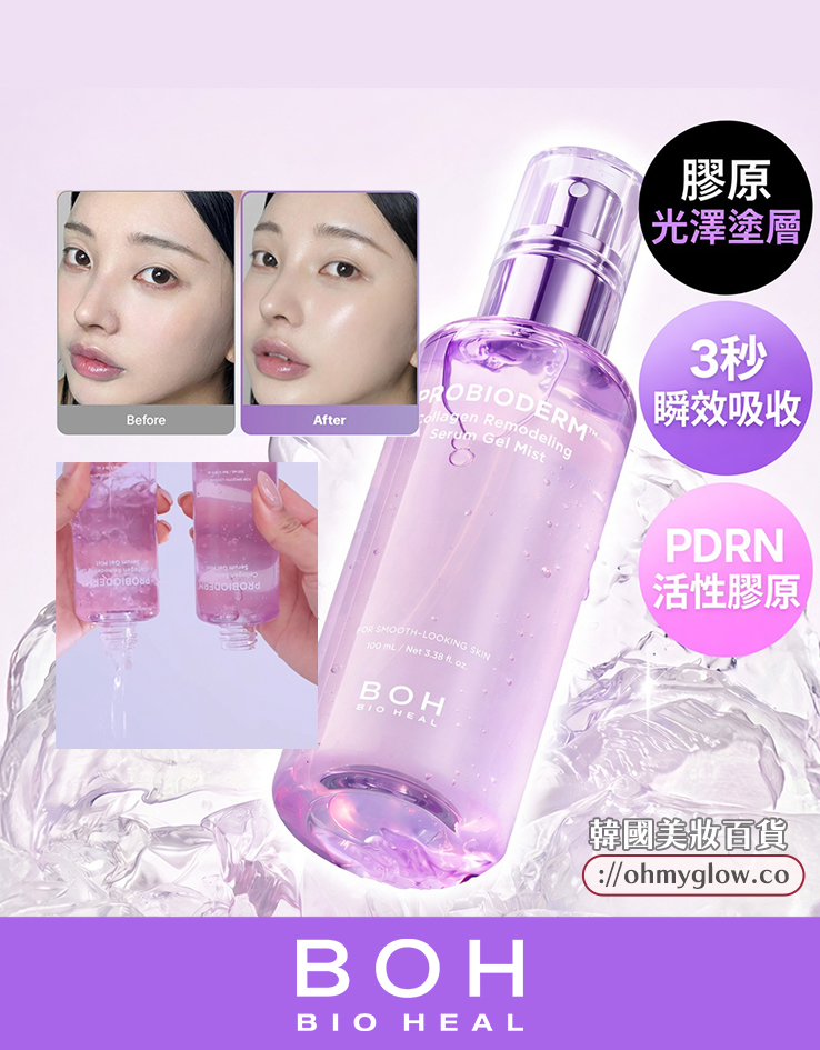 3秒膠原水分補給~韓國 BioHeal BOH Probioderm Collagen Remodeling Serum Gel Mist 活性PDRN膠原彈潤保濕凝膠果凍噴霧 - 2種選擇 3秒膠原水分補給~韓國 BioHeal BOH Probioderm Collagen Remodeling Serum Gel Mist 活性PDRN膠原彈潤保濕凝膠果凍噴霧 - 2種選擇