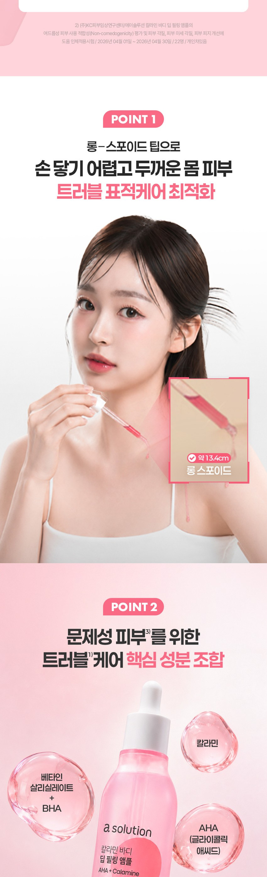韓國 DAISO x A Solution Calamine Body Deep Peeling Ampoule 爐甘石 X AHA身體深層袪痘去角質安瓶 - 100ml