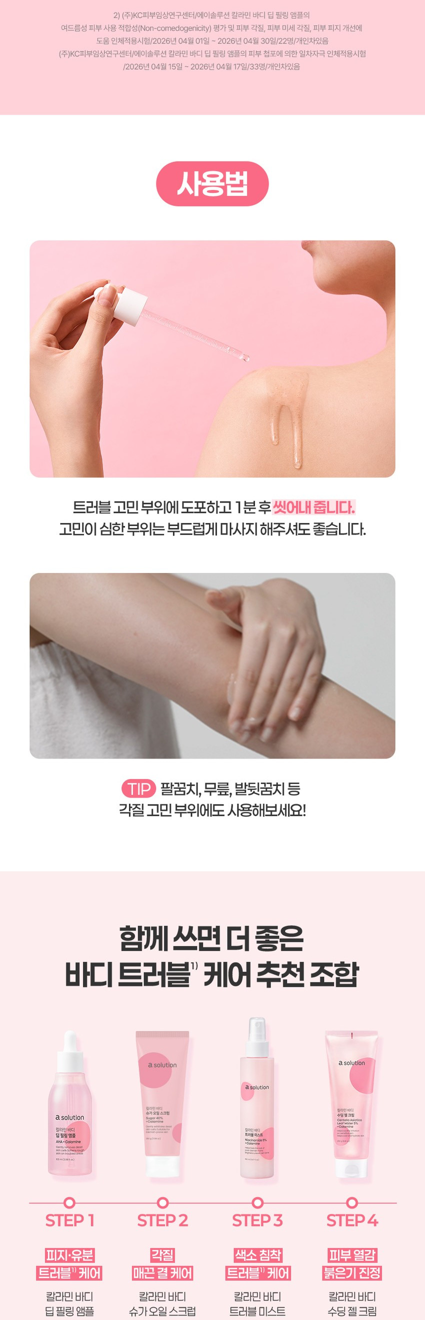 韓國 DAISO x A Solution Calamine Body Deep Peeling Ampoule 爐甘石 X AHA身體深層袪痘去角質安瓶 - 100ml