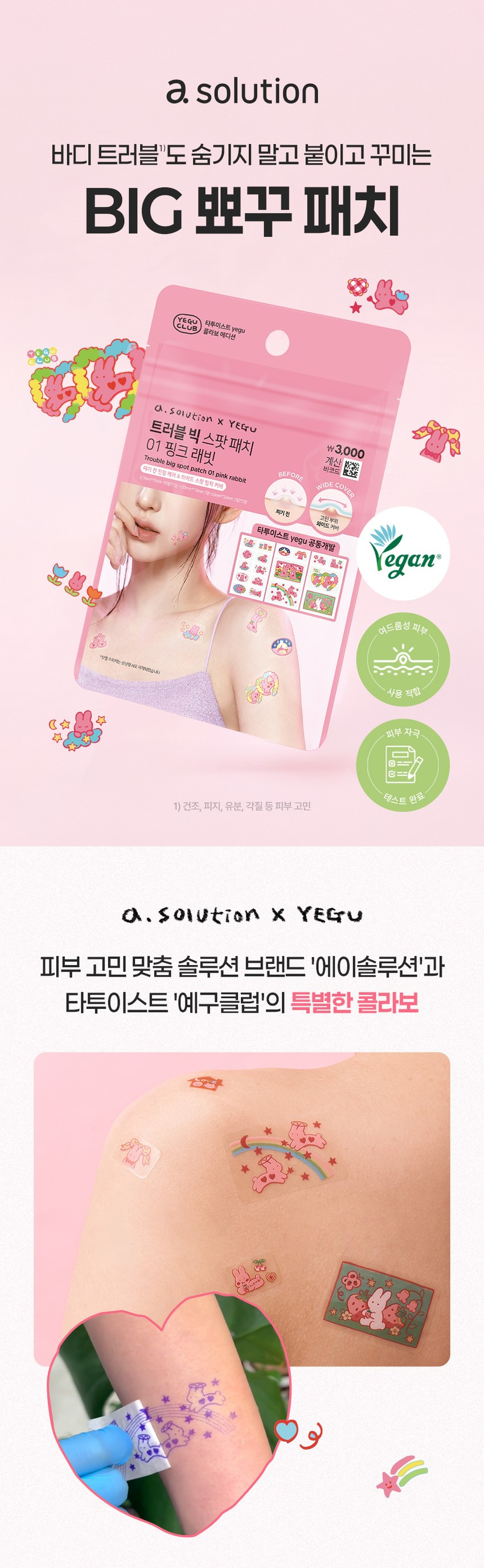 韓國Daiso X A Solution 紋身藝術家 YEGU聯名版 Trouble Big Spot Patch 可愛造型大尺寸護理痘痘貼18片裝(#01-02) - 2種款式選擇