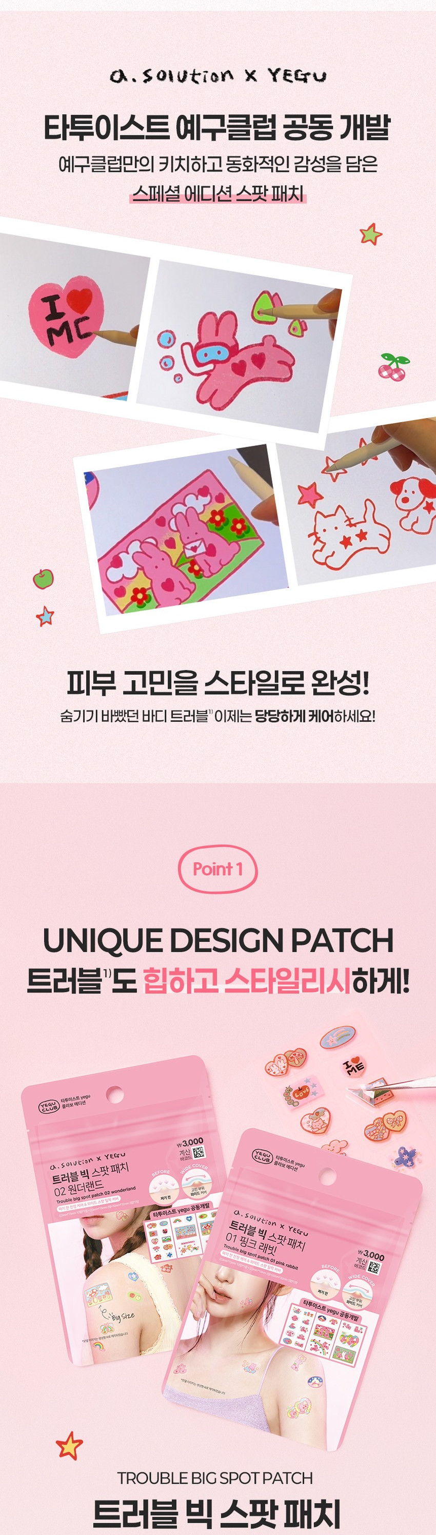 韓國Daiso X A Solution 紋身藝術家 YEGU聯名版 Trouble Big Spot Patch 可愛造型大尺寸護理痘痘貼18片裝(#01-02) - 2種款式選擇