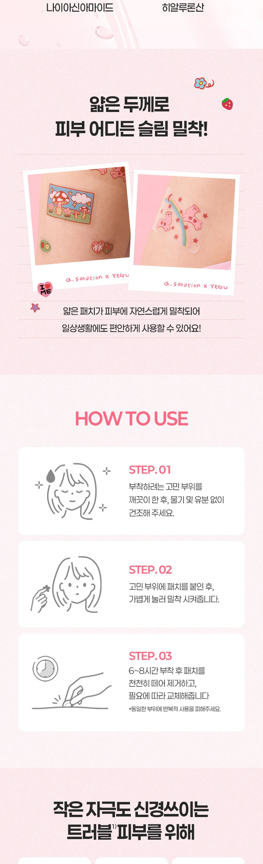 韓國Daiso X A Solution 紋身藝術家 YEGU聯名版 Trouble Big Spot Patch 可愛造型大尺寸護理痘痘貼18片裝(#01-02) - 2種款式選擇