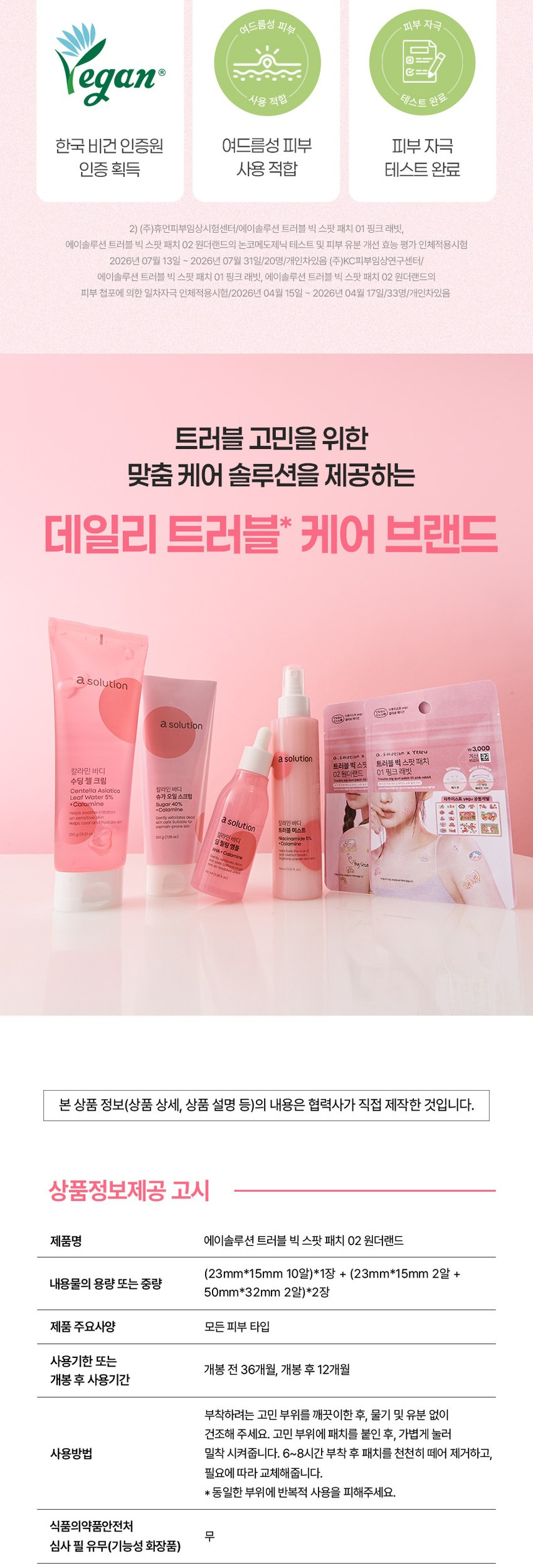 韓國Daiso X A Solution 紋身藝術家 YEGU聯名版 Trouble Big Spot Patch 可愛造型大尺寸護理痘痘貼18片裝(#01-02) - 2種款式選擇