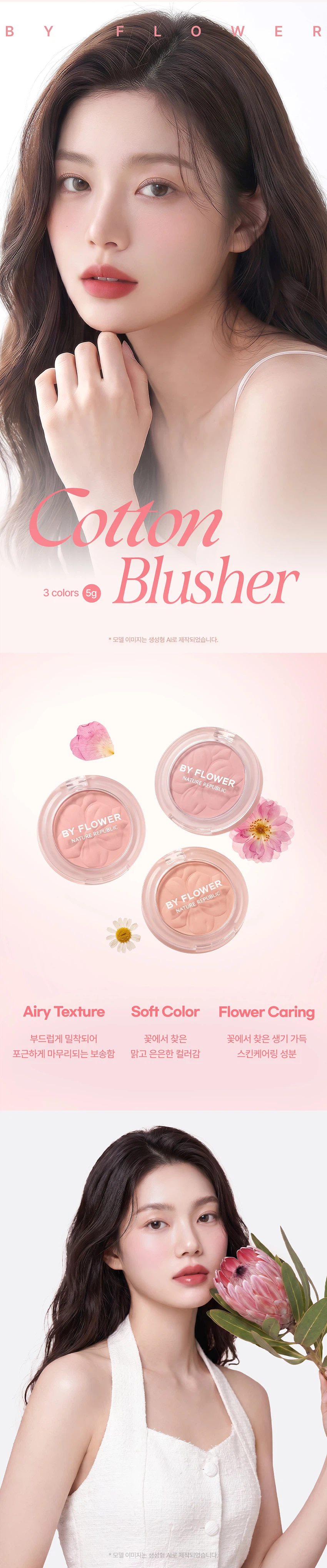 韓國 Daiso X Nature Republic By Flower Cotton Blusher 輕盈柔美霧面胭脂 - 3色選擇
