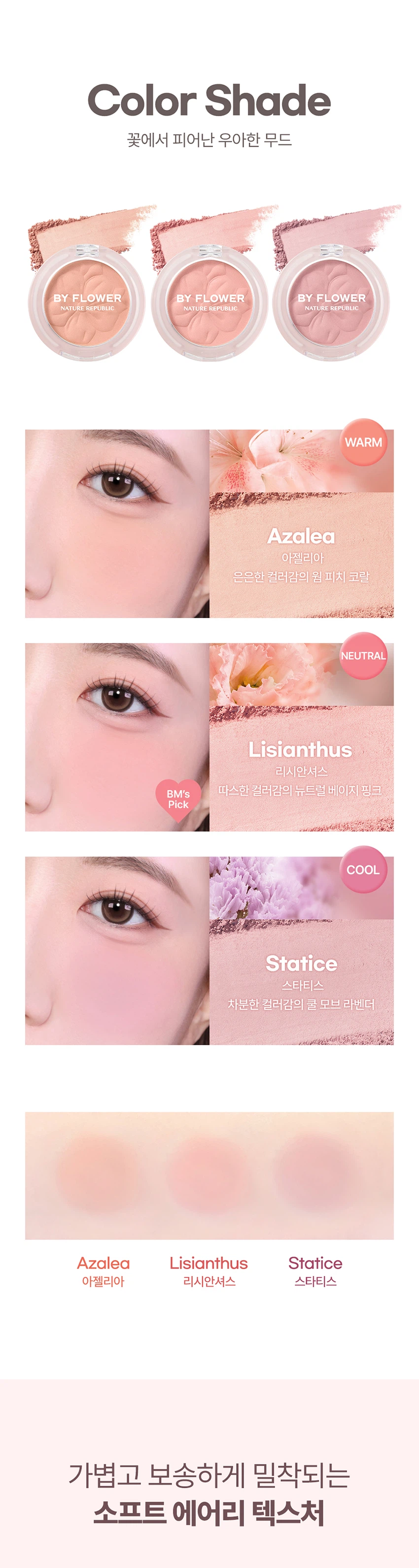 韓國 Daiso X Nature Republic By Flower Cotton Blusher 輕盈柔美霧面胭脂 - 3色選擇