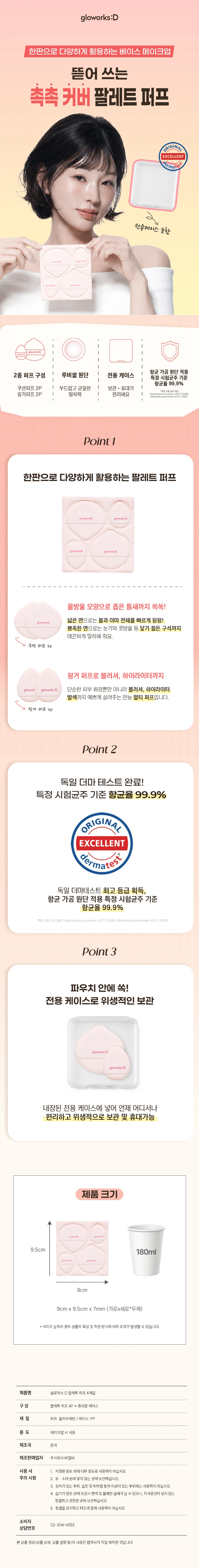 韓國Daiso熱賣 Gloworks Palette Puff 多用途水滴形水潤遮瑕粉撲套裝連收納盒 - 4個裝