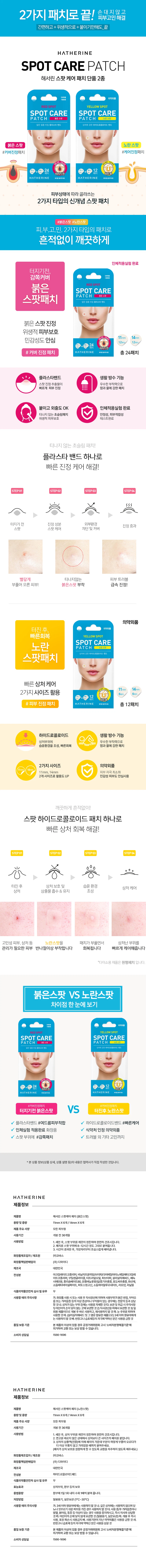 韓國Daiso熱賣 X HATHERINE Spot Care Patch 急救痘痘護理痘痘貼(初期痘痘Red Spot / 成熟期痘痘Yellow Spot ) - 2種選擇
