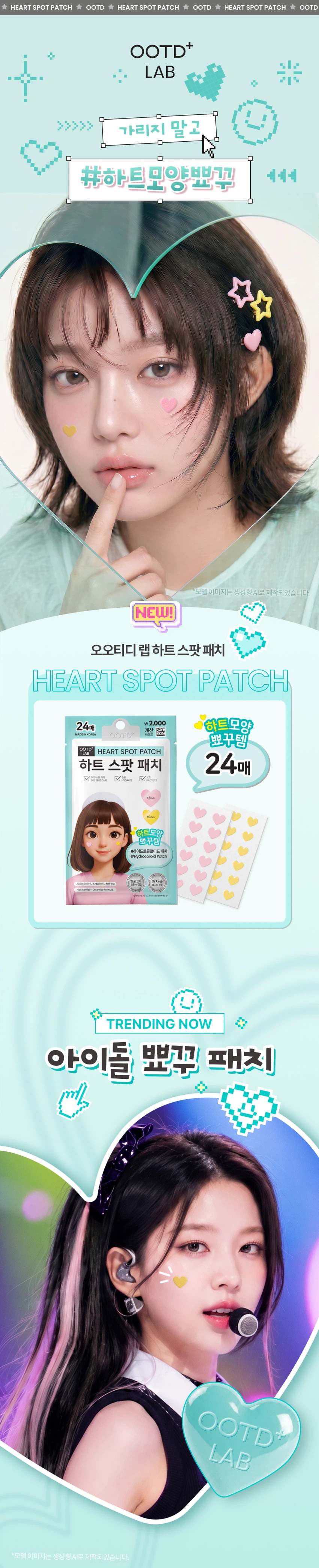 韓國 Daiso X OOTD LAB Star / Heart Spot Patch 可愛造型痘痘貼24片裝(星星/心心) - 2種款式選擇