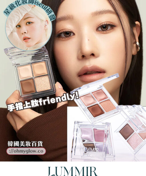 手指上妝友好眼影盤！韓國 LUMMIR Touch On Eyes Shadow Palette 四格多用途眼影盤 - 4色選擇