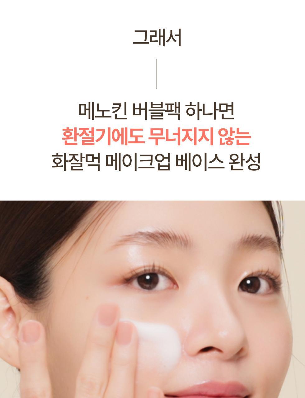 30秒妝前面膜🫧~韓國 menokin 30 Seconds Quick Bubble Mask 30秒快速專利微泡膠囊精華免沖洗面膜(保濕/提拉/亮白/修護/舒緩/PDRN光澤) - 5款不同功能選擇