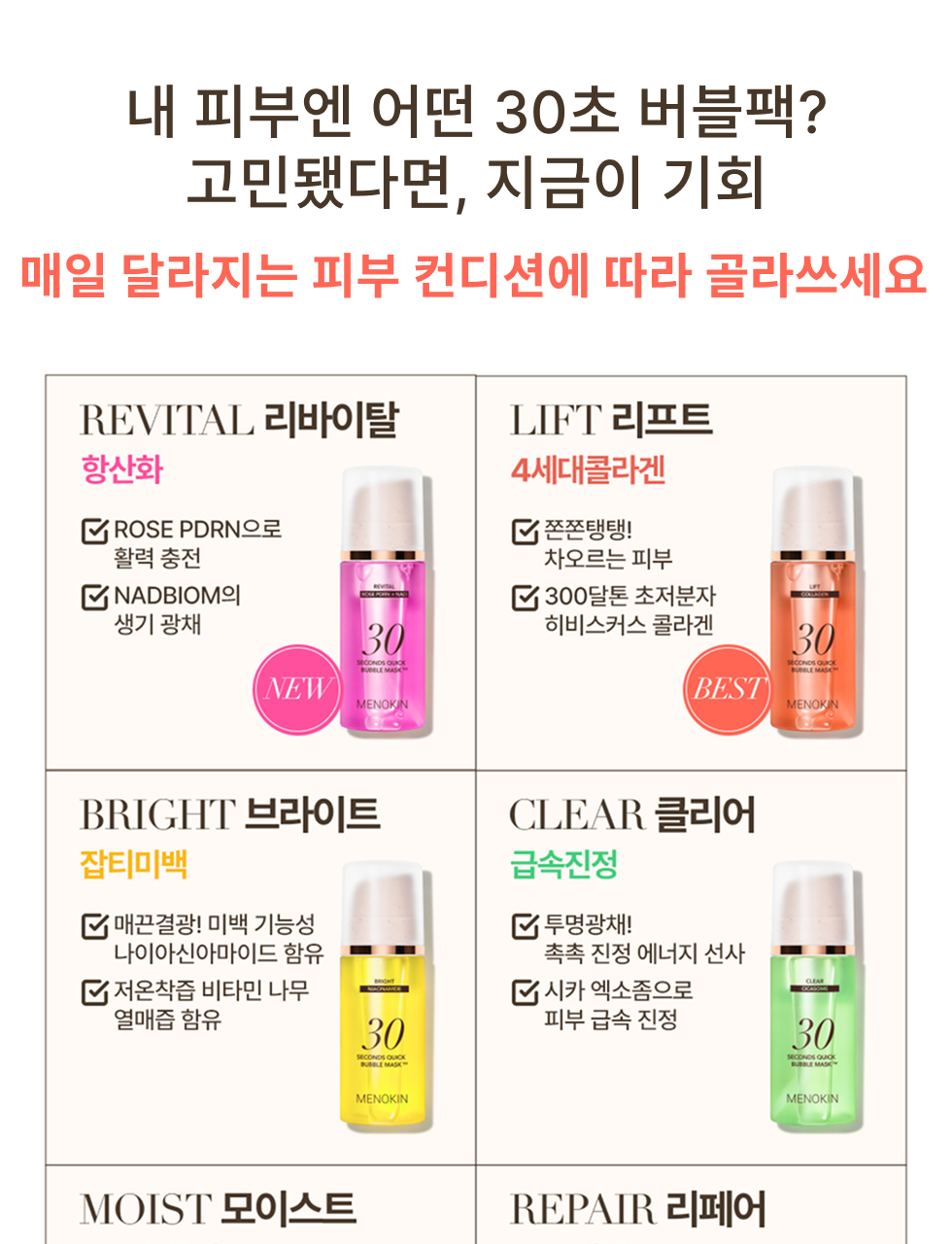 30秒妝前面膜🫧~韓國 menokin 30 Seconds Quick Bubble Mask 30秒快速專利微泡膠囊精華免沖洗面膜(保濕/提拉/亮白/修護/舒緩/PDRN光澤) - 5款不同功能選擇