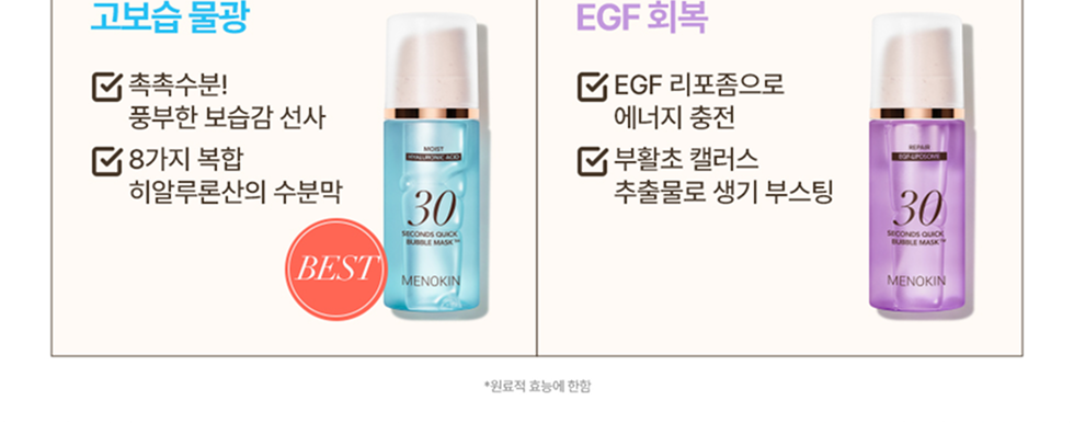30秒妝前面膜🫧~韓國 menokin 30 Seconds Quick Bubble Mask 30秒快速專利微泡膠囊精華免沖洗面膜(保濕/提拉/亮白/修護/舒緩/PDRN光澤) - 5款不同功能選擇