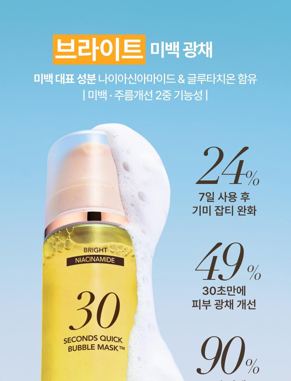 30秒妝前面膜🫧~韓國 menokin 30 Seconds Quick Bubble Mask 30秒快速專利微泡膠囊精華免沖洗面膜(保濕/提拉/亮白/修護/舒緩/PDRN光澤) - 5款不同功能選擇