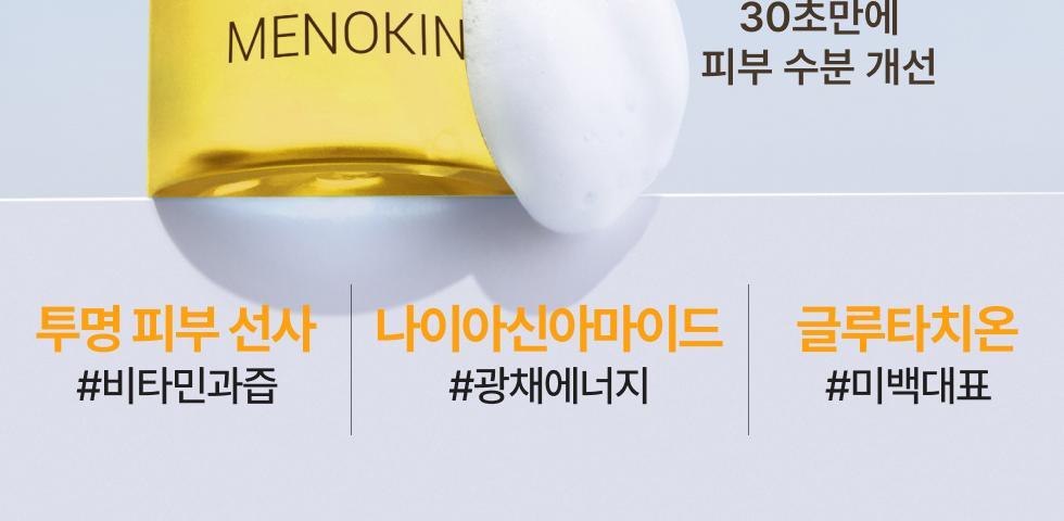 30秒妝前面膜🫧~韓國 menokin 30 Seconds Quick Bubble Mask 30秒快速專利微泡膠囊精華免沖洗面膜(保濕/提拉/亮白/修護/舒緩/PDRN光澤) - 5款不同功能選擇