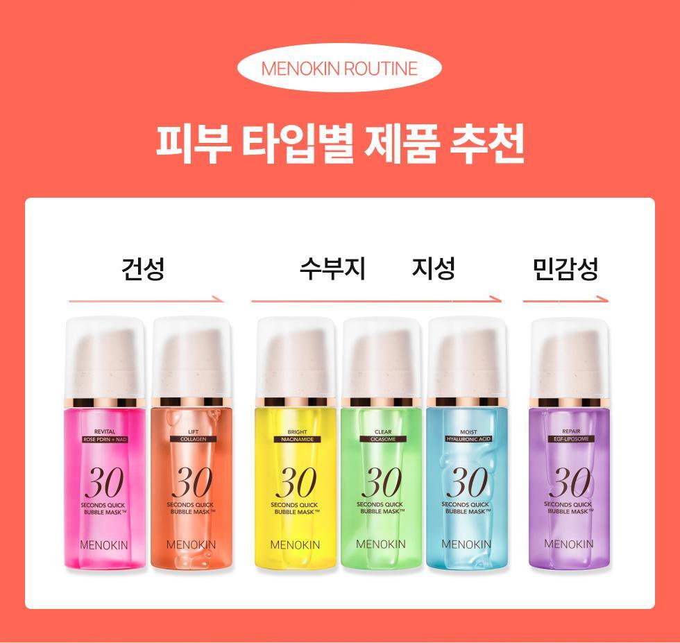 30秒妝前面膜🫧~韓國 menokin 30 Seconds Quick Bubble Mask 30秒快速專利微泡膠囊精華免沖洗面膜(保濕/提拉/亮白/修護/舒緩/PDRN光澤) - 5款不同功能選擇