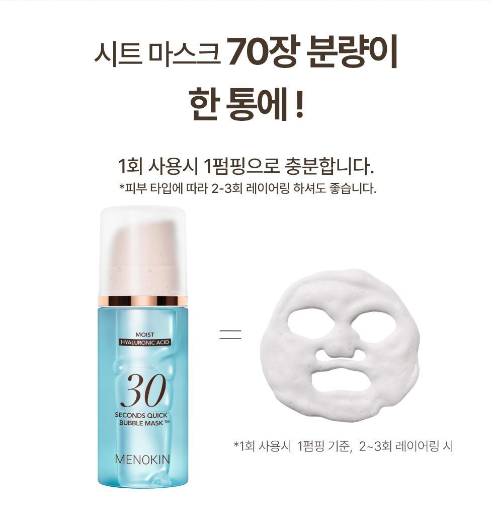 30秒妝前面膜🫧~韓國 menokin 30 Seconds Quick Bubble Mask 30秒快速專利微泡膠囊精華免沖洗面膜(保濕/提拉/亮白/修護/舒緩/PDRN光澤) - 5款不同功能選擇