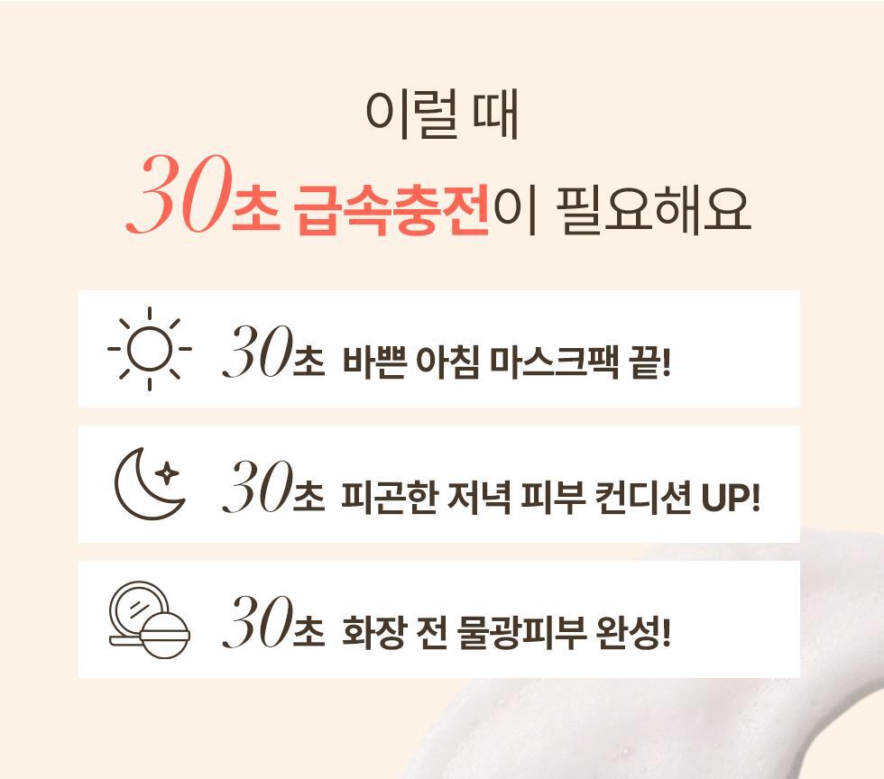 30秒妝前面膜🫧~韓國 menokin 30 Seconds Quick Bubble Mask 30秒快速專利微泡膠囊精華免沖洗面膜(保濕/提拉/亮白/修護/舒緩/PDRN光澤) - 5款不同功能選擇