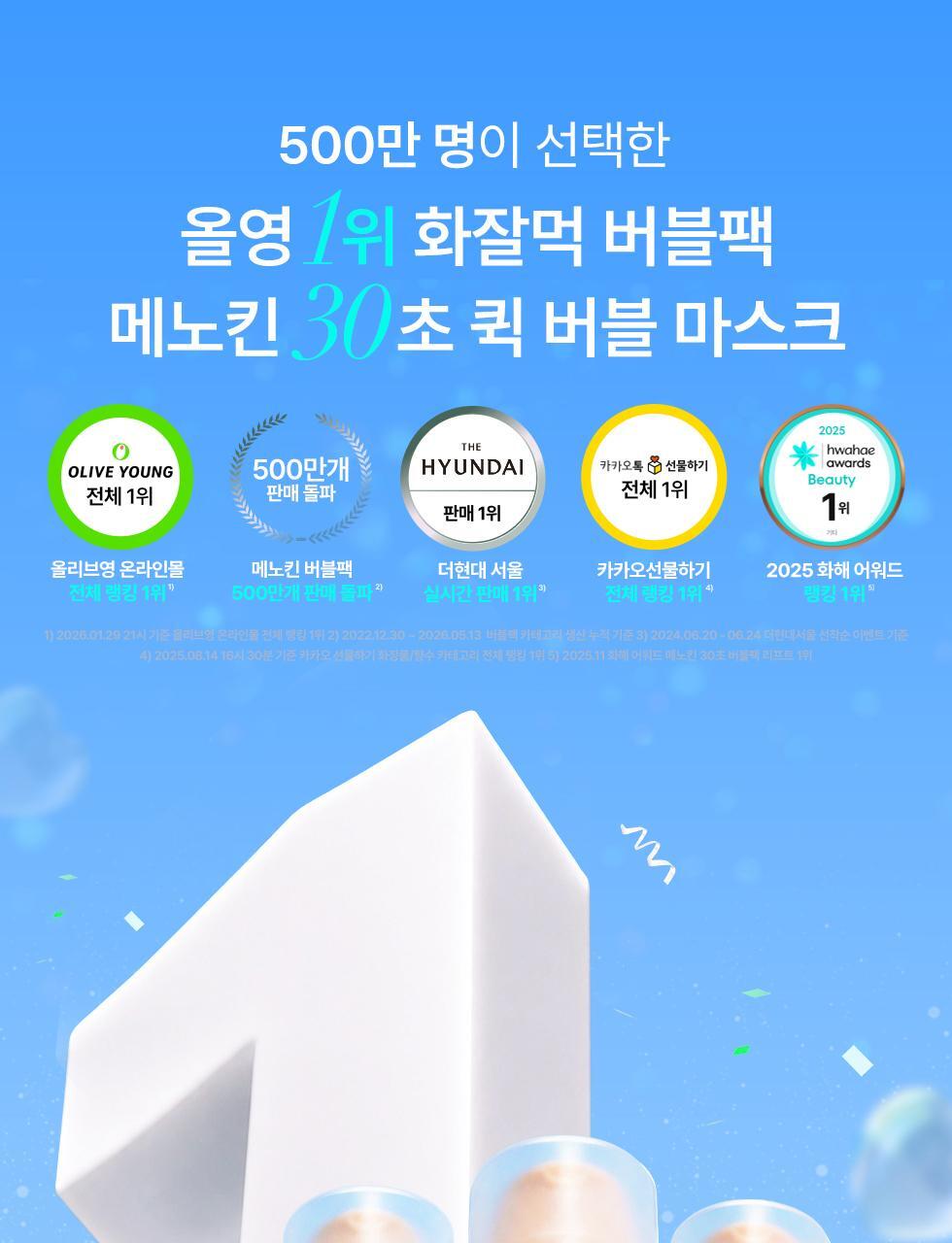 30秒妝前面膜🫧~韓國 menokin 30 Seconds Quick Bubble Mask 30秒快速專利微泡膠囊精華免沖洗面膜(保濕/提拉/亮白/修護/舒緩/PDRN光澤) - 5款不同功能選擇